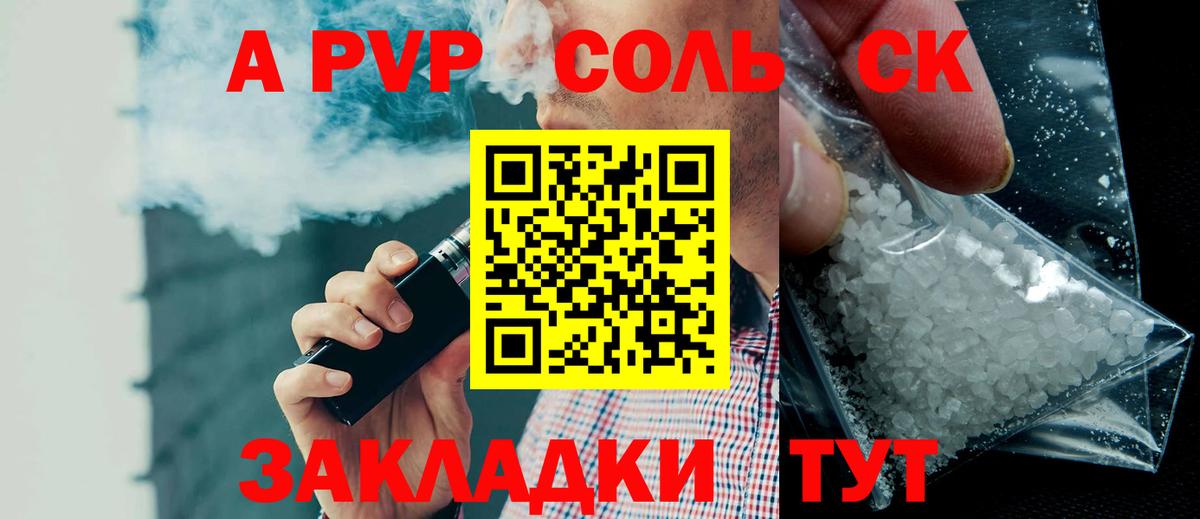 A PVP мука  Вход с VPN  A-PVP кристаллы  APVP крисы CK  Таганрог 
