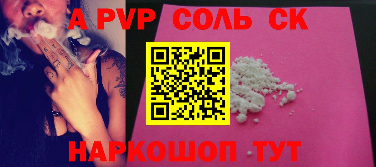 APVP крисы CK Таганрог