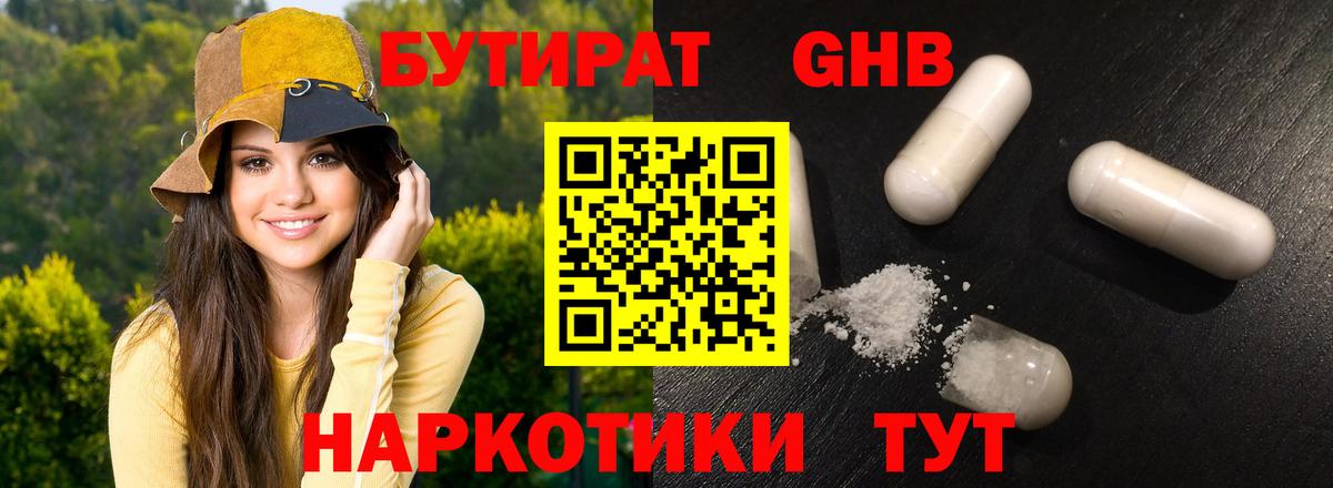 БУТИРАТ оксибутират  Вход с VPN  БУТИРАТ  Таганрог 