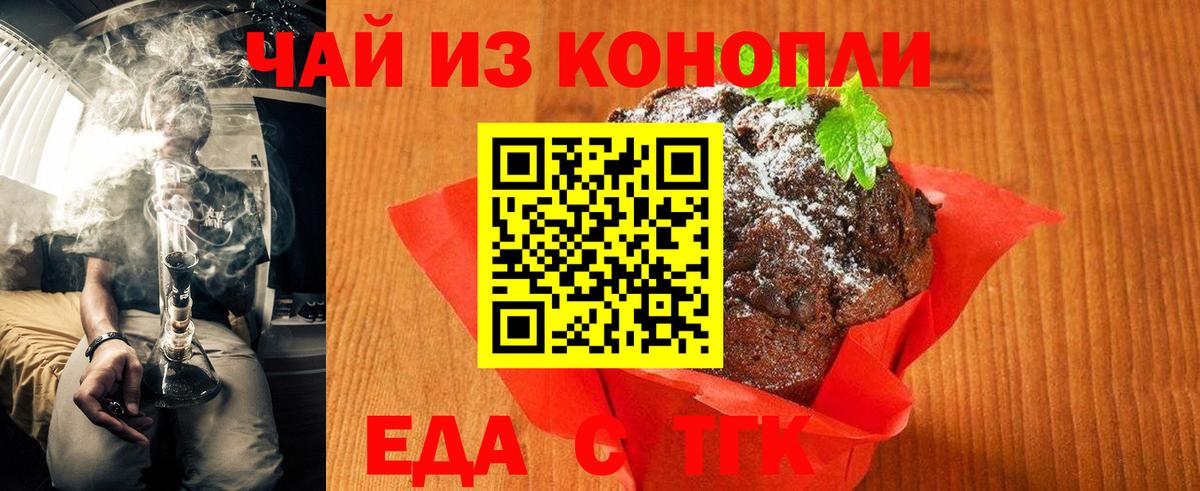 Таганрог  Печенье с ТГК конопля  Вход с VPN 