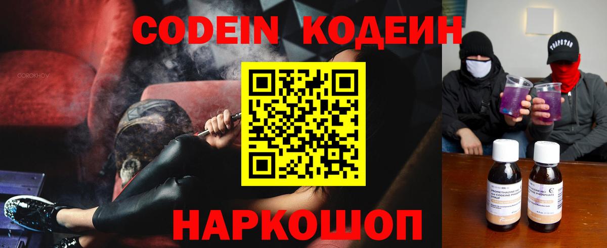 Кодеиновый сироп Lean напиток Lean (лин)  Кодеин напиток Lean (лин)  Таганрог  Вход с VPN 