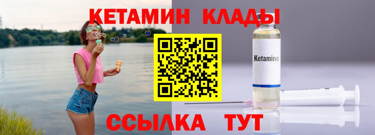 Таганрог  КЕТАМИН VHQ  Вход с VPN 