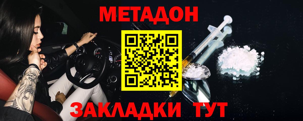МЕТАДОН мёд  Вход с VPN  Метадон кристалл  Таганрог 