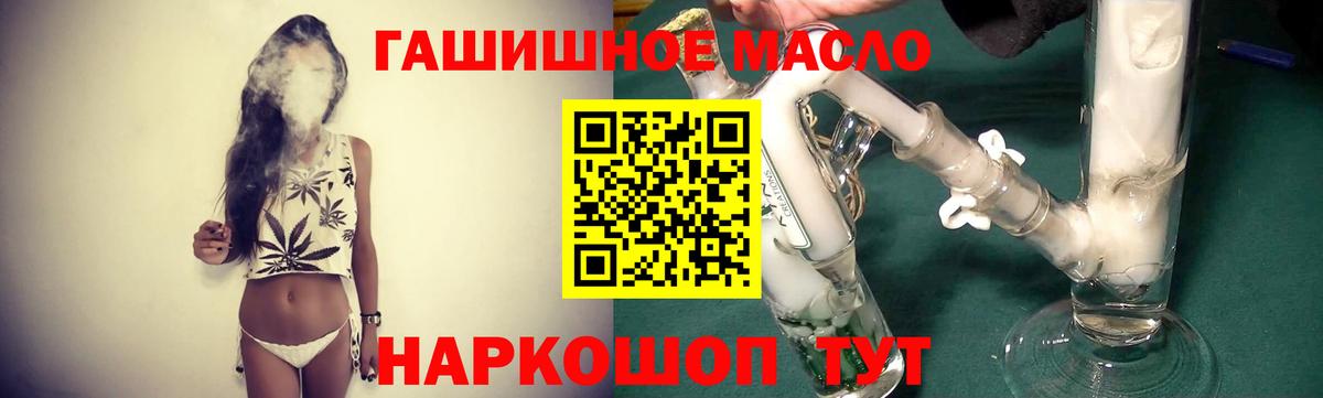 ТГК гашишное масло Таганрог